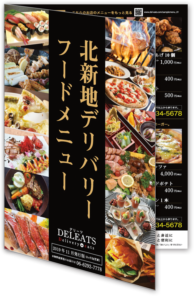 北新地出前メニュー　デリバリー　デリーツ