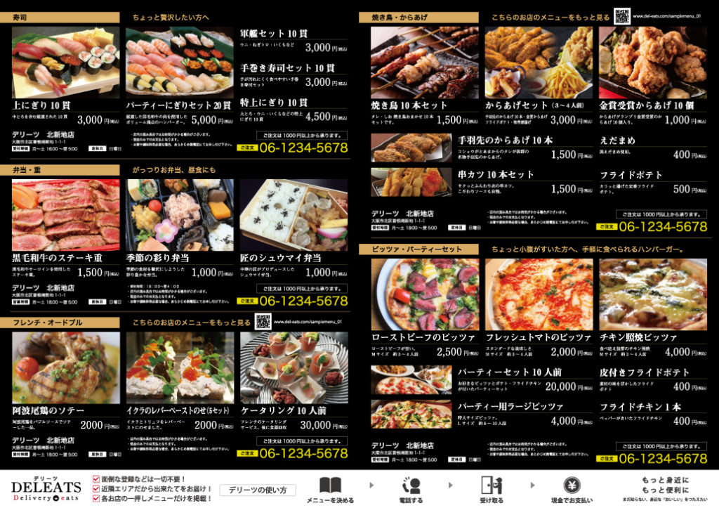 北新地出前メニュー　デリバリー　デリーツ